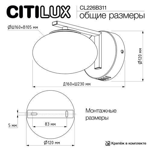 Citilux ATMAN SMART CL226B311 Бра светодиодное Матовый Хром фото 18 Citilux ATMAN SMART CL226B311 Бра светодиодное Матовый Хром фото 18