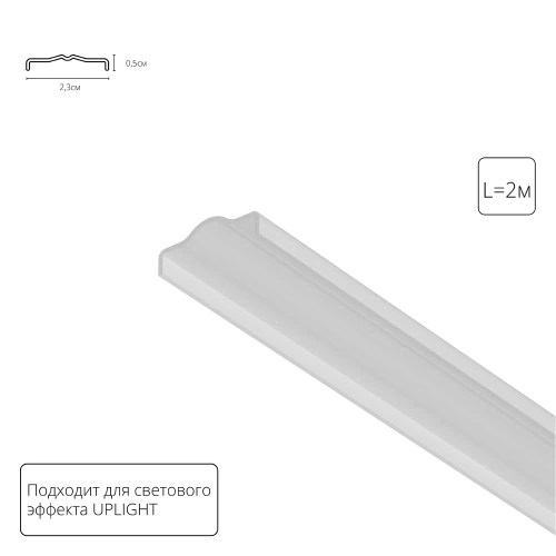 Рассеиватель для профиля Arte Lamp OPTIMA - UPLIGHT A760233 Рассеиватель для профиля Arte Lamp OPTIMA - UPLIGHT A760233