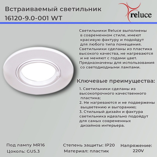 Точечный светильник Reluce 16120-9.0-001 WT фото 4