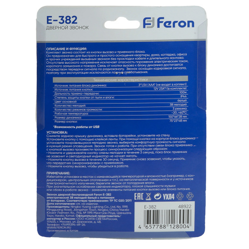 Звонок дверной беспроводной Feron E-382 Электрический 38 мелодий белый с питанием от батареек и от сети через USB фото 5