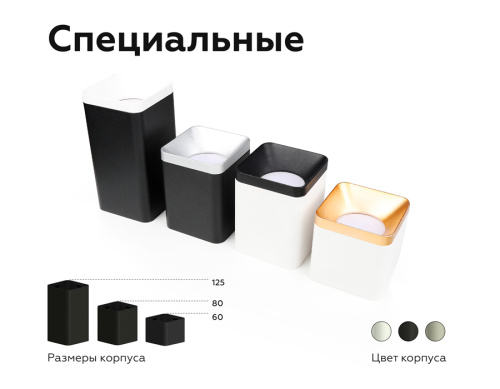 Корпус накладной для насадок с размером 70*70мм 1*GU5.3 фото 5 Корпус накладной для насадок с размером 70*70мм 1*GU5.3 фото 5