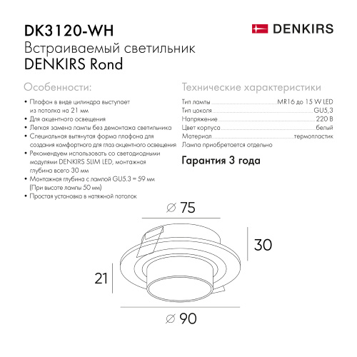 DK3120-WH Встраиваемый светильник, IP20, до 15 Вт, LED, GU5,3, белый, пластик фото 2 DK3120-WH Встраиваемый светильник, IP20, до 15 Вт, LED, GU5,3, белый, пластик фото 2