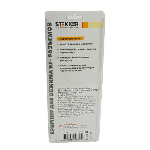 Кримпер STEKKER CTLS007 для обжима RJ разъемов RJ-45 (8P8C), RJ-12 (6P6C) и RJ-11 (6P4C и 6P2C), черный, красный фото 7