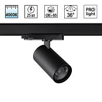 Светильник трековый Novotech HELIX 359568