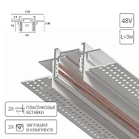 Магнитный шинопровод встраиваемый в гипсокартон Arte Lamp OPTIMA-ACCESSORIES A730333