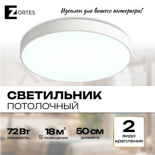 Светильник потолочный накладной LED белый 72Вт D50см Zortes TORTTY ZRS.02564.72 фото 7