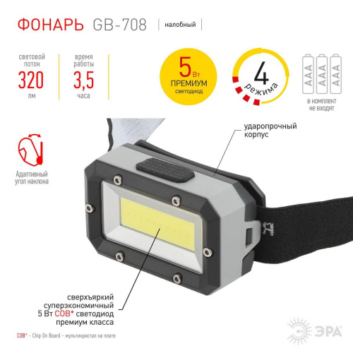 Налобный светодиодный фонарь ЭРА Шторм от батареек 30х30х63 320 лм GB-708 Б0052750 фото 8