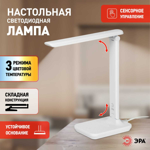 Настольная лампа ЭРА NLED-500-10W-W Б0057192 фото 6 Настольная лампа ЭРА NLED-500-10W-W Б0057192 фото 6