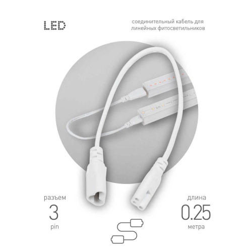 Подвод питания для линейного фотосветильника ЭРА FITO - C5 (3-pin) Б0053063 фото 2