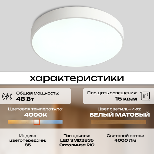 Светильник потолочный накладной LED белый 48Вт D40см Zortes TORTTY ZRS.02564.48 фото 7