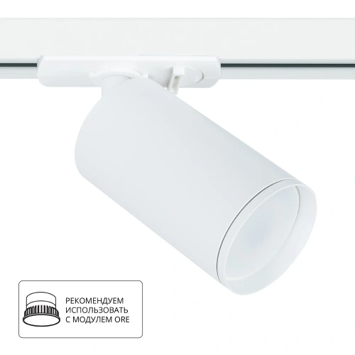 Трековый светильник Arte Lamp FLAME A1519PL-1WH