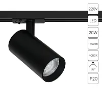 Трековый светильник Arte Lamp BENE A1947PL-1BK