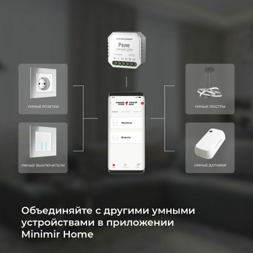 Умное реле для жалюзи и штор 76008/00 фото 9 Умное реле для жалюзи и штор 76008/00 фото 9