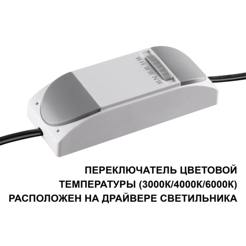 359876 WIR NT26 000 черный Светильник встраиваемый с переключателем цв. температуры IP20 LED 12W 100-265V 3000К/4000К/6000К CLARTE фото 5