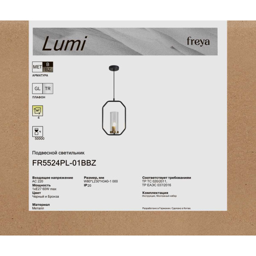 Подвесной светильник Freya Люми / Lumi FR5524PL-01BBZ фото 3 Подвесной светильник Freya Люми / Lumi FR5524PL-01BBZ фото 3