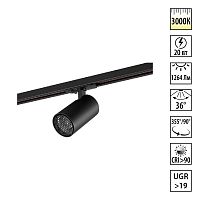 359921 PORT NT26 000 черный Светильник однофазный трехжильный трековый IP20 LED 20W 220-240V 3000К SELENE
