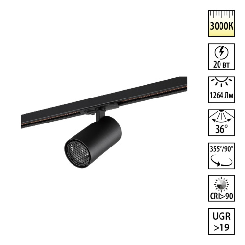 359921 PORT NT26 000 черный Светильник однофазный трехжильный трековый IP20 LED 20W 220-240V 3000К SELENE 359921 PORT NT26 000 черный Светильник однофазный трехжильный трековый IP20 LED 20W 220-240V 3000К SELENE
