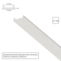 Декоративная вставка 1м Arte Lamp для шинопровода TRACK ACCESSORIES A540133С