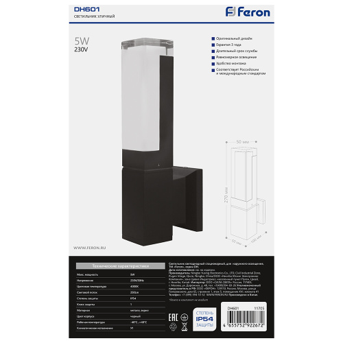 Светильник уличный светодиодный Feron DH601, 5W, 250Lm, 4000K, черный фото 7