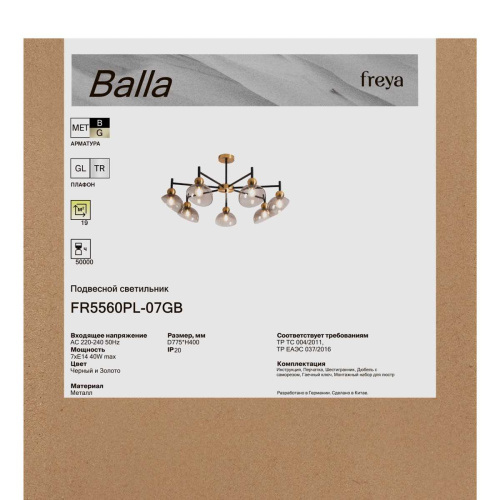 Потолочная люстра Freya Балла / Balla FR5560PL-07GB фото 7 Потолочная люстра Freya Балла / Balla FR5560PL-07GB фото 7
