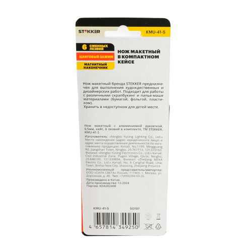 Нож макетный с алюминиевой рукояткой, 0,5 мм, кейс, 6 лезвий в комплекте, STEKKER KMU-41-S фото 3