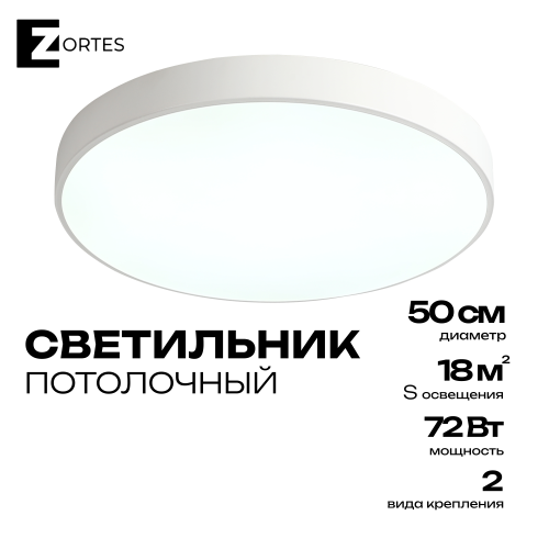 Светильник потолочный накладной LED белый 72Вт D50см Zortes TORTTY ZRS.02564.72 фото 9