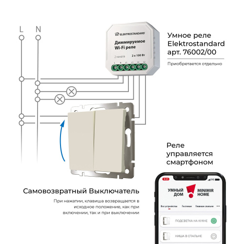 Выключатель двухклавишный с самовозвратом (айвори матовый) W1122462 фото 4 Выключатель двухклавишный с самовозвратом (айвори матовый) W1122462 фото 4