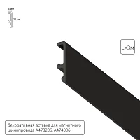 Декоративная вставка 3м Arte Lamp для шинопровода LINEA A474306V