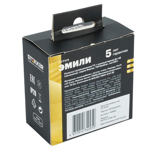Розетка TV + компьютерная RJ-45 (механизм), STEKKER, серия Эмили, RST00-5106-08, кашемир, soft touch фото 7