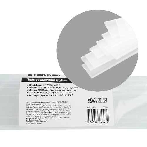 Термоусадочная трубка STEKKER HST-2010-100TR, длина 100 см., коэф. усадки 2:1, мультиколор