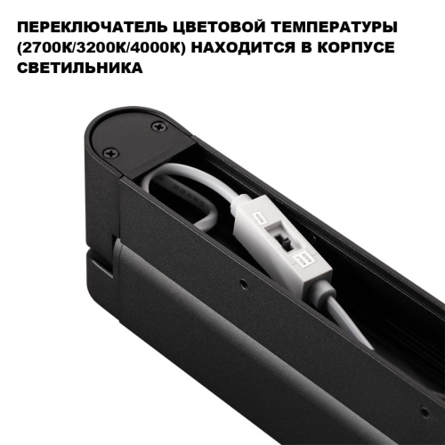 359799 OVER NT25 400 черный Светильник накладной с переключ. цв. температуры IP20 LED 12W 180-265V 2700К/3200К/4000К ITER фото 5 359799 OVER NT25 400 черный Светильник накладной с переключ. цв. температуры IP20 LED 12W 180-265V 2700К/3200К/4000К ITER фото 5