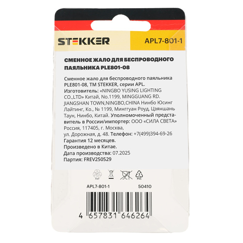 APL7-801-1 Сменное жало для беспроводного паяльника PLE801-08 фото 2