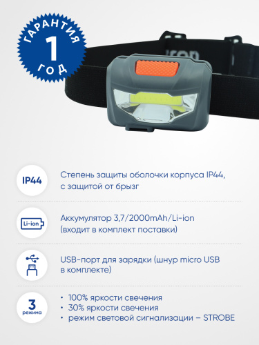 Фонарь налобный Feron TH2301 с аккумулятором 3W 1COB USB IP44, пластик фото 4 Фонарь налобный Feron TH2301 с аккумулятором 3W 1COB USB IP44, пластик фото 4