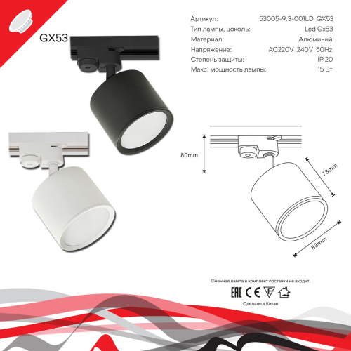 Трековый светильник Reluce 53005-9.3-001LD GX53 BK фото 3