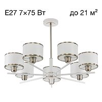 Citilux ALTON CL421272 Люстра на штанге с абажурами Белая
