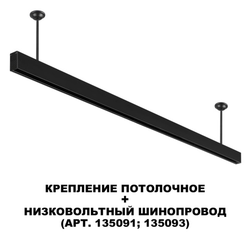 135253 SHINO NT24 133 черный Крепление потолочное для низковольтного шинопровода арт.135090-135093 IP20 FLUM фото 5 135253 SHINO NT24 133 черный Крепление потолочное для низковольтного шинопровода арт.135090-135093 IP20 FLUM фото 5