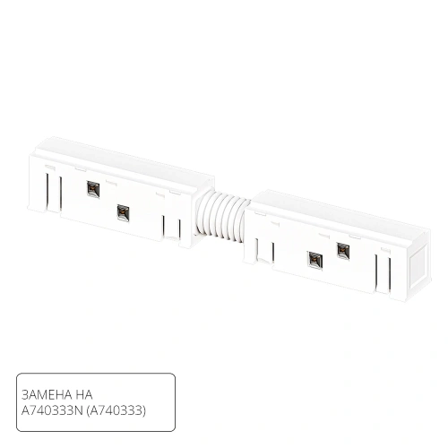 Коннектор для шинопровода Arte Lamp LINEA-ACCESSORIES A483333 Коннектор для шинопровода Arte Lamp LINEA-ACCESSORIES A483333