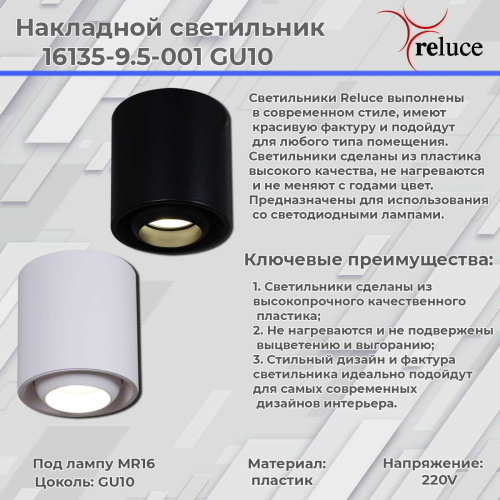 Точечный светильник Reluce 16135-9.5-001 GU10 BK фото 3