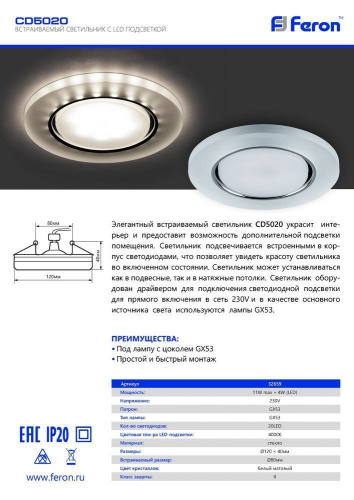 Светильник встраиваемый с белой LED подсветкой Feron CD5020 потолочный GX53 без лампы, белый матовый фото 2