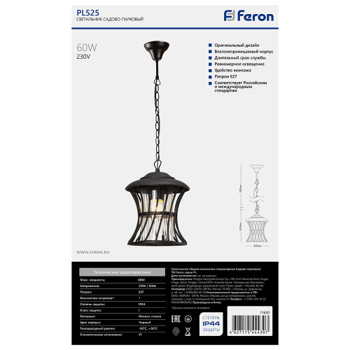 Светильник садово-парковый Feron PL525 на цепочке 60W E27 230V, черный фото 4