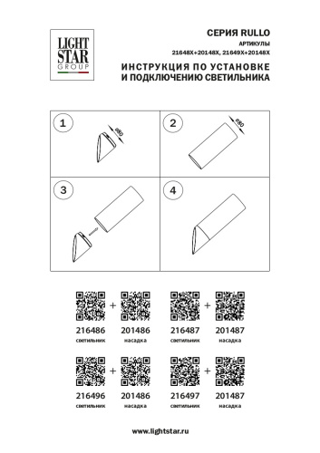 201486 Насадка торцевая на светильник RULLO HP16 БЕЛЫЙ фото 2