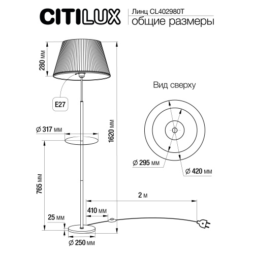 Citilux Линц CL402980T Торшер бронза со столиком и белым абажуром фото 9 Citilux Линц CL402980T Торшер бронза со столиком и белым абажуром фото 9
