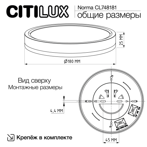 Citilux NORMA CL748181 LED Светильник с подсветкой Чёрный фото 14 Citilux NORMA CL748181 LED Светильник с подсветкой Чёрный фото 14