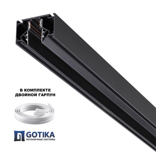 135356 SHINO NT26 000 черный Низковольтный шинопровод для монтажа в натяжной потолок 3м, соединит. планки 4шт IP20 48V FLUM фото 4 135356 SHINO NT26 000 черный Низковольтный шинопровод для монтажа в натяжной потолок 3м, соединит. планки 4шт IP20 48V FLUM фото 4