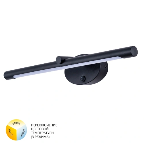 Подсветка для картин Arte Lamp RONNIE A8025AP-1BK Подсветка для картин Arte Lamp RONNIE A8025AP-1BK