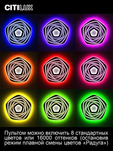 Citilux Триест Смарт CL737A54E RGB Умная люстра фото 6 Citilux Триест Смарт CL737A54E RGB Умная люстра фото 6