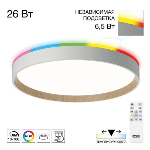 Citilux ETALON CL750320R LED RGB Светильник с пультом Белый+Бук Citilux ETALON CL750320R LED RGB Светильник с пультом Белый+Бук