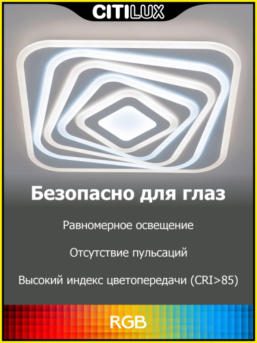 Citilux Триест Смарт CL737A45E RGB Умная люстра фото 10 Citilux Триест Смарт CL737A45E RGB Умная люстра фото 10