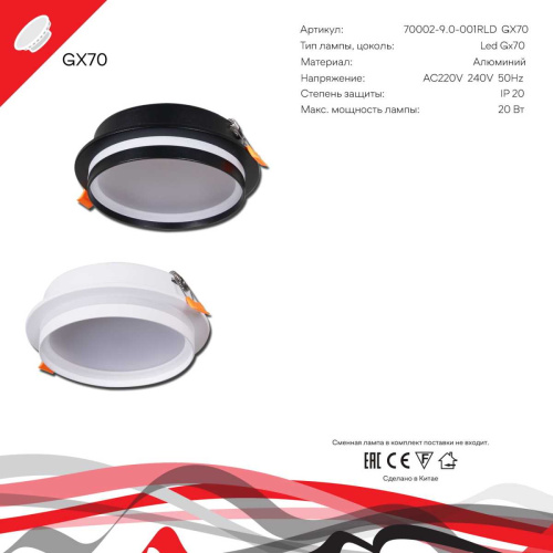Встраиваемый светильник Reluce Technical 70002-9.0-001RLD GX70 WT фото 5