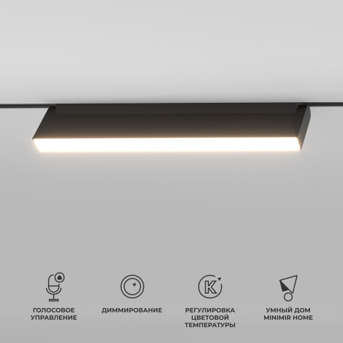 Умный трековый светильник 18W 2700-6500K Dim Kos Slim Magnetic 85083/01 Умный трековый светильник 18W 2700-6500K Dim Kos Slim Magnetic 85083/01